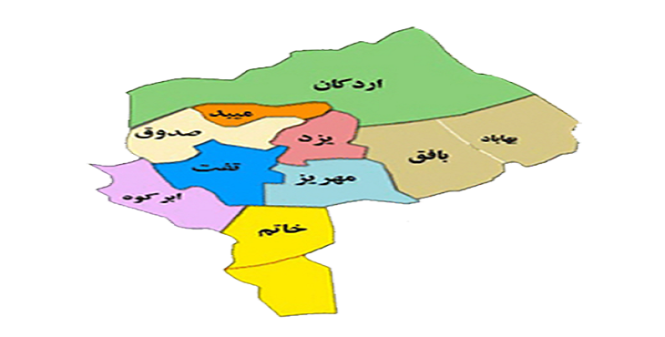 دانلود شیپ فایل تقسیمات سیاسی سال 1397 استان یزد