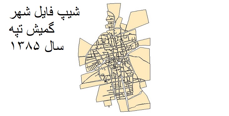 دانلود شیپ فایل بلوکهای آماری شهر گمیش تپه سال 1385 