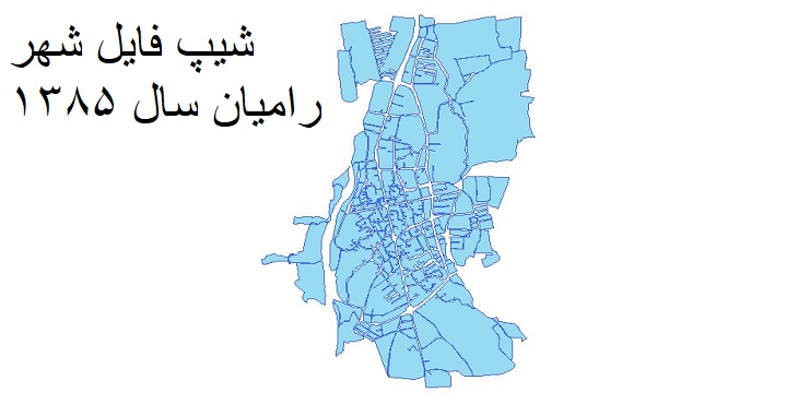 دانلود شیپ فایل بلوک های آماری شهر رامیان