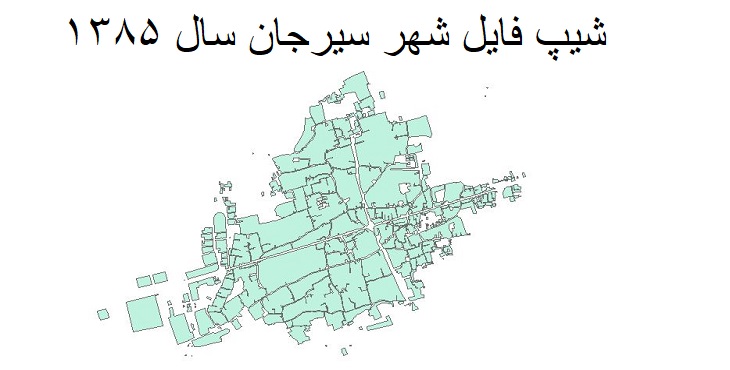 دانلود شیپ فایل بلوک های آماری شهر سیرجان