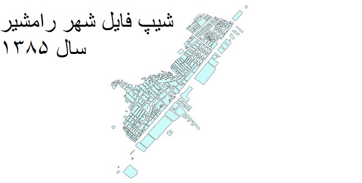 دانلود شیپ فایل بلوک آماری سال 1385  شهر رامشیر