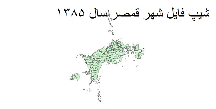 دانلود شیپ فایل بلوک های آماری شهر قمصر