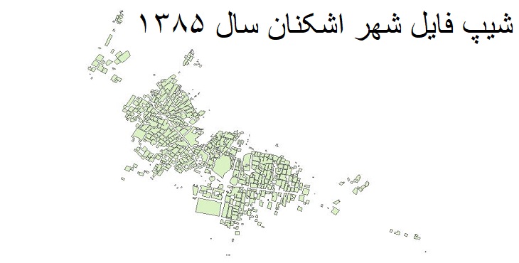 دانلود شیپ فایل بلوک های آماری شهر اشکنان