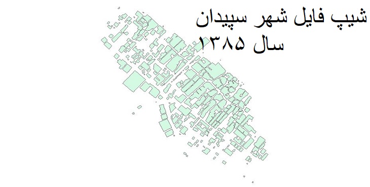 دانلود شیپ فایل بلوک آماری سال 1385  شهر سپیدان