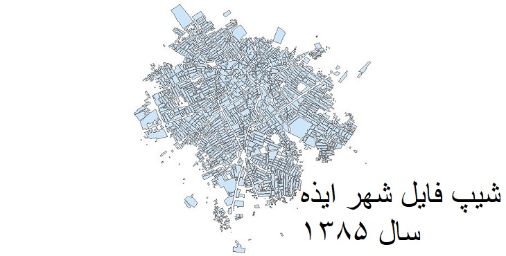 دانلود شیپ فایل بلوک آماری سال 1385  شهر ایذه