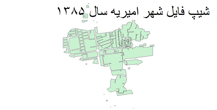 دانلود شیپ فایل بلوکهای آماری شهر امیریه سال 1385 