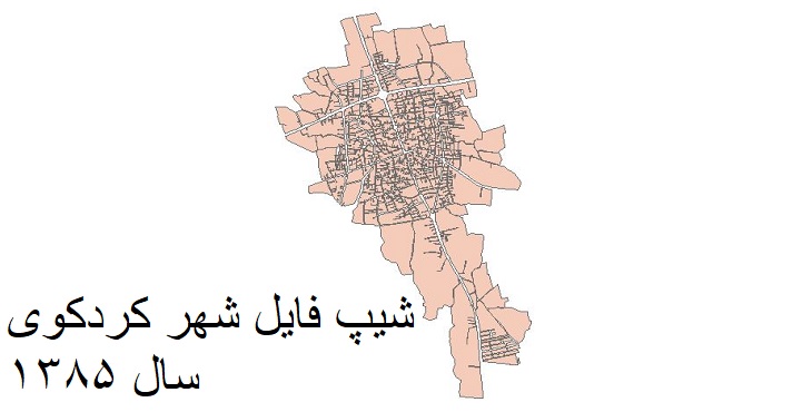 دانلود شیپ فایل بلوک های آماری شهر کردکوی