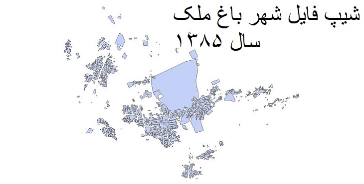 دانلود شیپ فایل بلوک آماری سال 1385  شهر باغ ملک