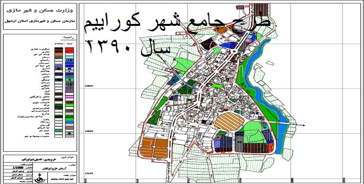 دانلود طرح جامع-تفصیلی شهر کوراییم سال 1390 | شهرنگار