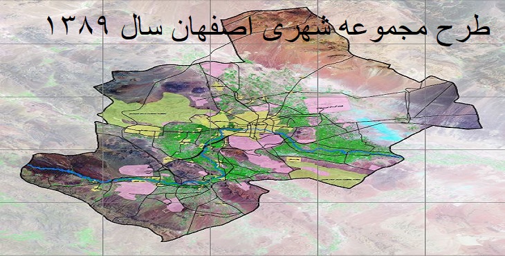 دانلود طرح مجموعه شهری اصفهان سال 1389