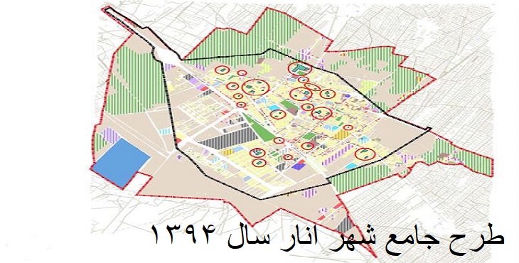 دانلود طرح جامع-تفصیلی شهر انار سال 1394