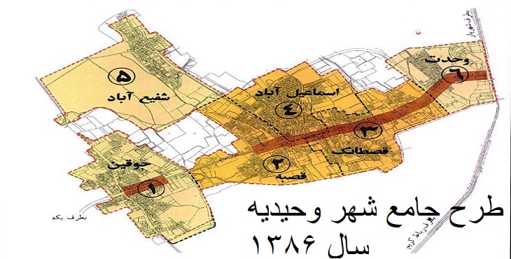 دانلود طرح جامع شهر وحیدیه سال 1386 | شهرنگار