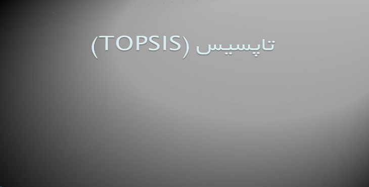 دانلود پاورپوینت مدل تاپسیس / TOPSIS