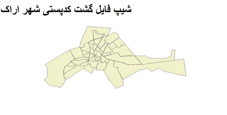 نقشه شیپ فایل گشت کدپستی شهر اراک