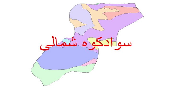 دانلود نقشه شیپ فایل زمین شناسی شهرستان سوادکوه شمالی