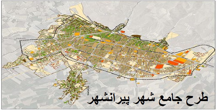 دانلود طرح جامع شهر پیرانشهر سال 1391