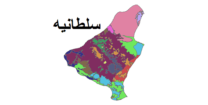 شیپ فایل کاربری اراضی شهرستان سلطانیه
