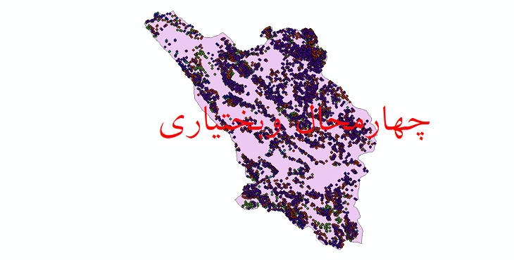 دانلود نقشه شیپ فایل آمار جمعیت نقاط شهری و نقاط روستایی استان چهارمحال و بختیاری از سال 1335 تا 1395