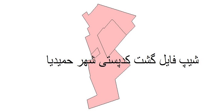 نقشه شیپ فایل گشت کدپستی شهر حمیدیا