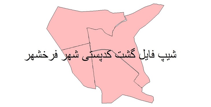 نقشه شیپ فایل گشت کدپستی شهر فرخشهر
