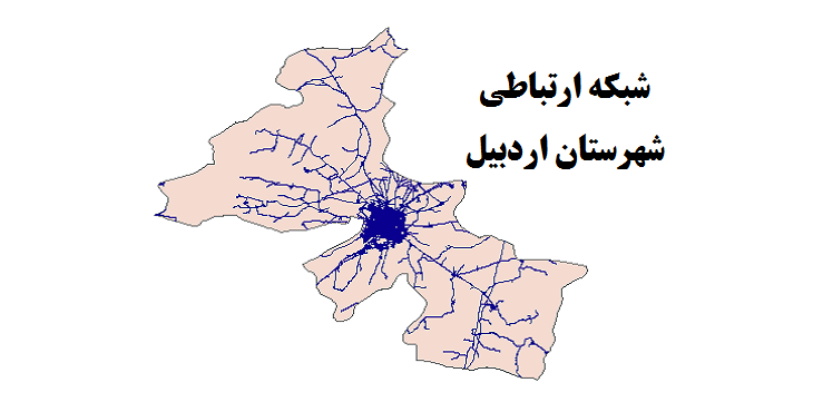 شیپ فایل شبکه راههای شهرستان اردبیل 1399