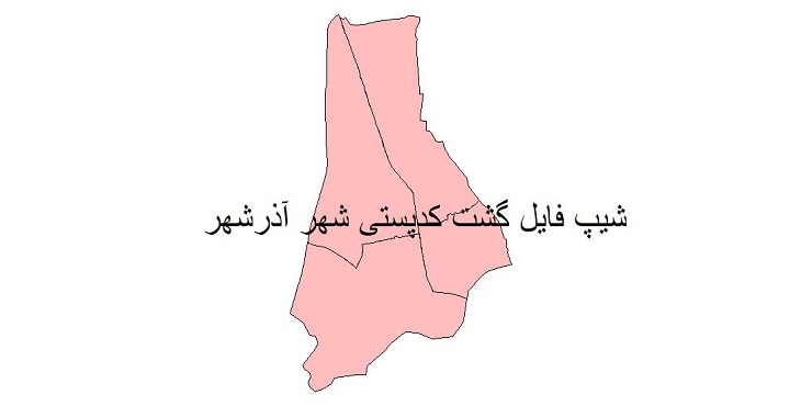 نقشه شیپ فایل گشت کدپستی شهر آذرشهر