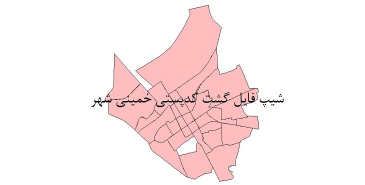 نقشه شیپ فایل گشت کدپستی شهر خمینی شهر