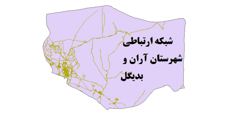 شیپ فایل شبکه راههای شهرستان آران و بیدگل 1399