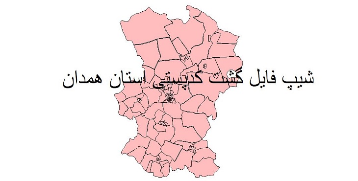 نقشه شیپ فایل گشت کدپستی استان همدان