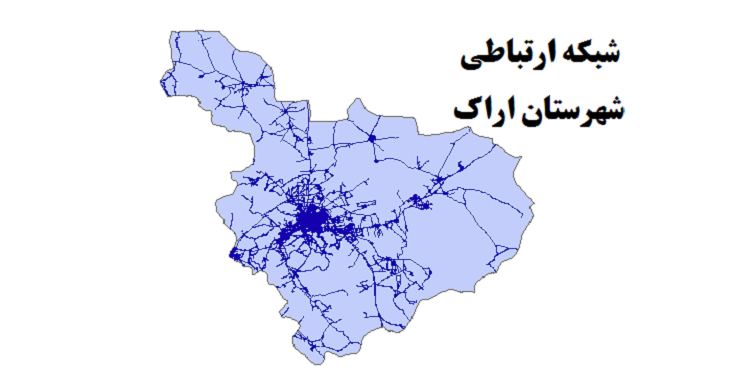 شیپ فایل شبکه راههای شهرستان اراک 1399