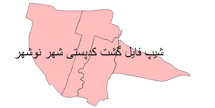 نقشه شیپ فایل گشت کدپستی شهر نوشهر