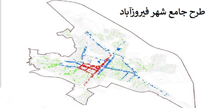 دانلود طرح جامع شهر فیروزآباد سال 1397